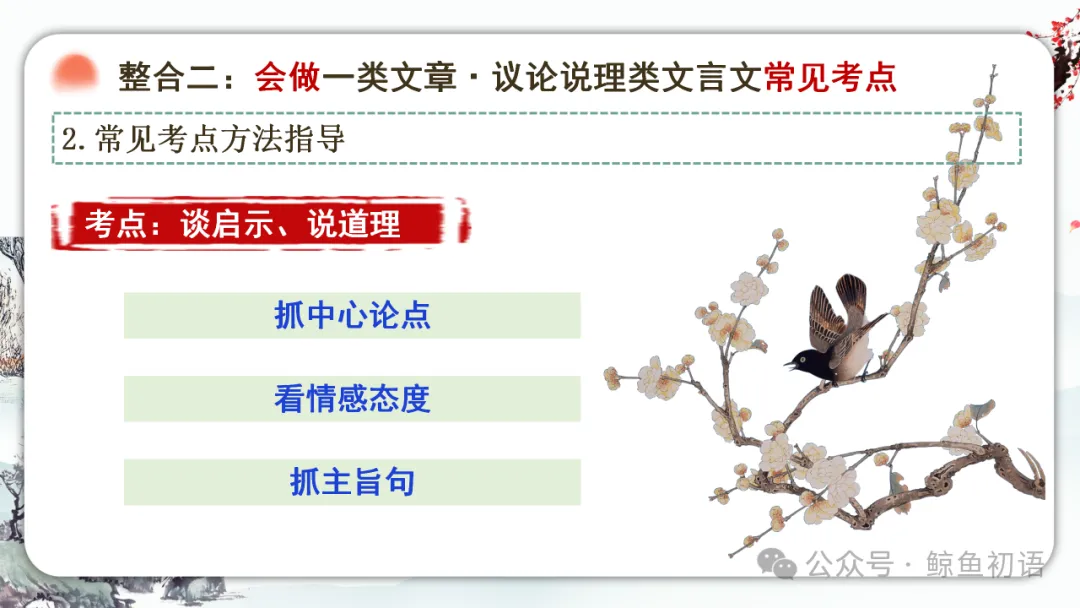 2026中考|专项复习(七)文言文分主题整合复习六|议论说理篇 |三轮复习 第27张