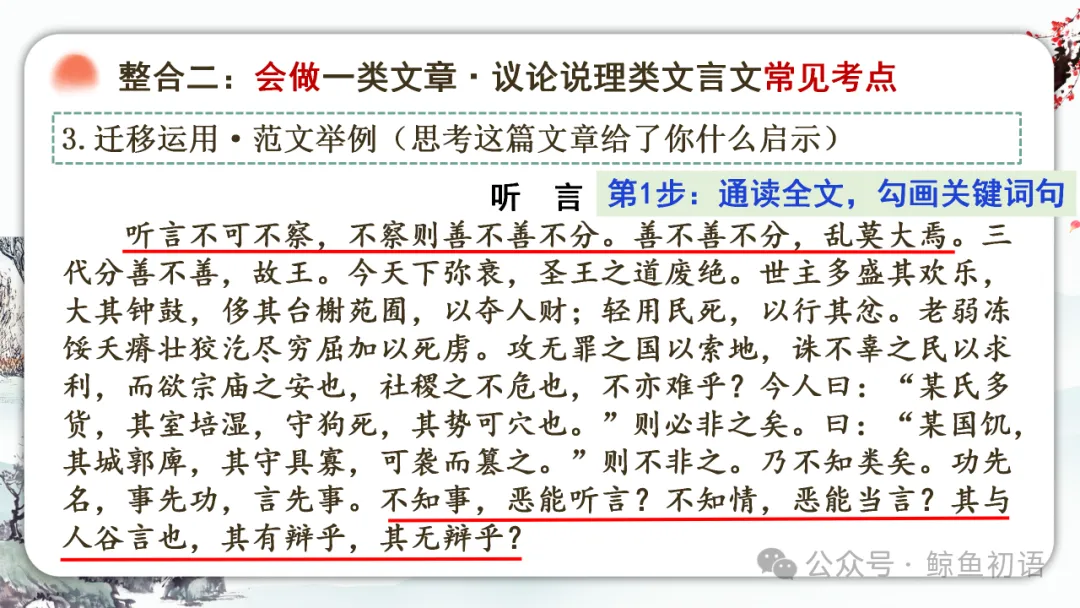 2026中考|专项复习(七)文言文分主题整合复习六|议论说理篇 |三轮复习 第28张