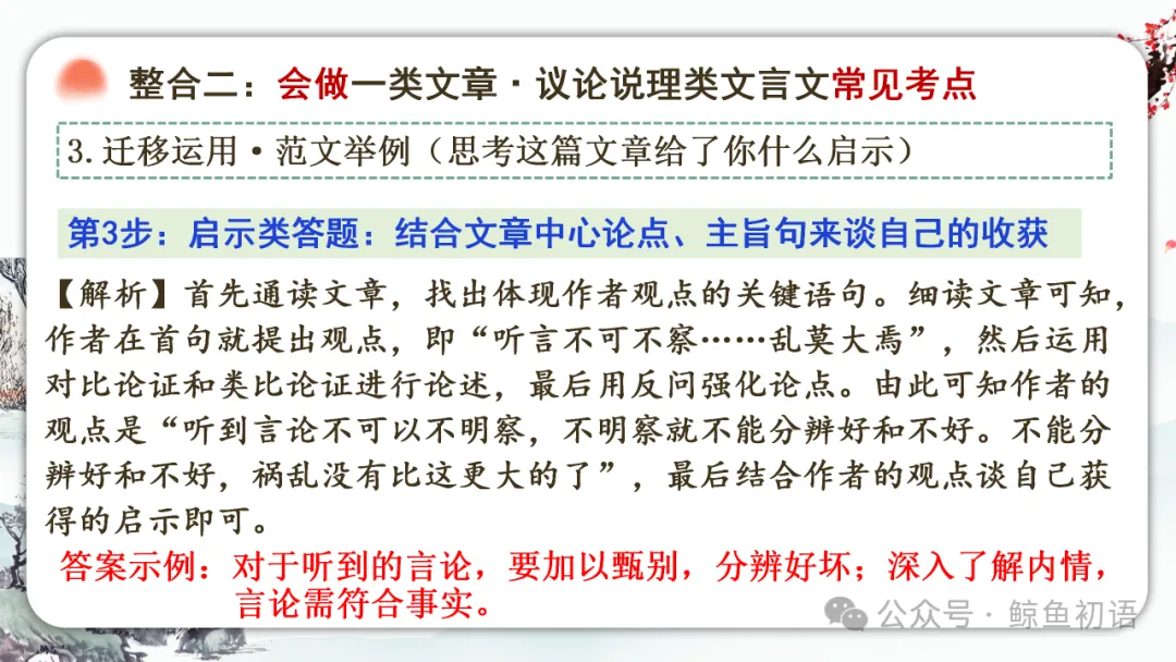 2026中考|专项复习(七)文言文分主题整合复习六|议论说理篇 |三轮复习 第30张