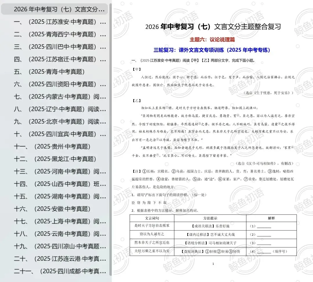 2026中考|专项复习(七)文言文分主题整合复习六|议论说理篇 |三轮复习 第33张