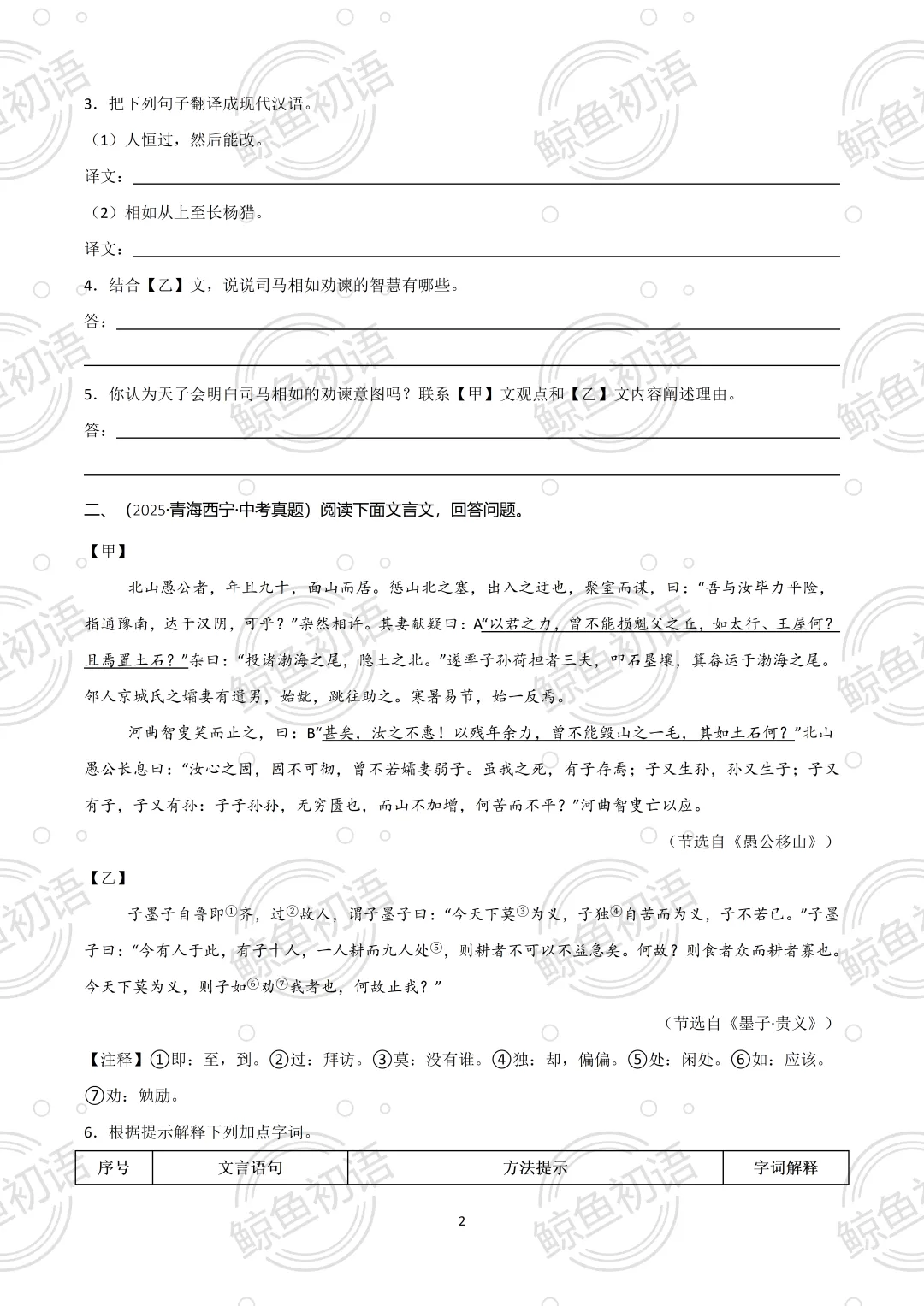 2026中考|专项复习(七)文言文分主题整合复习六|议论说理篇 |三轮复习 第34张