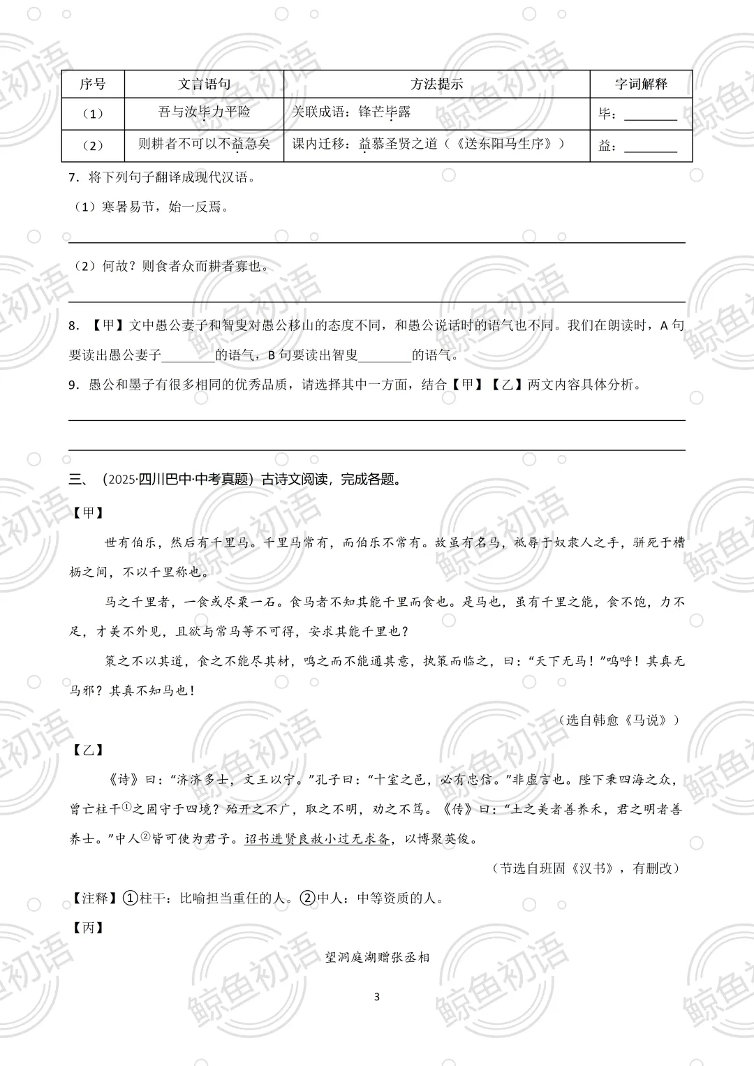 2026中考|专项复习(七)文言文分主题整合复习六|议论说理篇 |三轮复习 第35张
