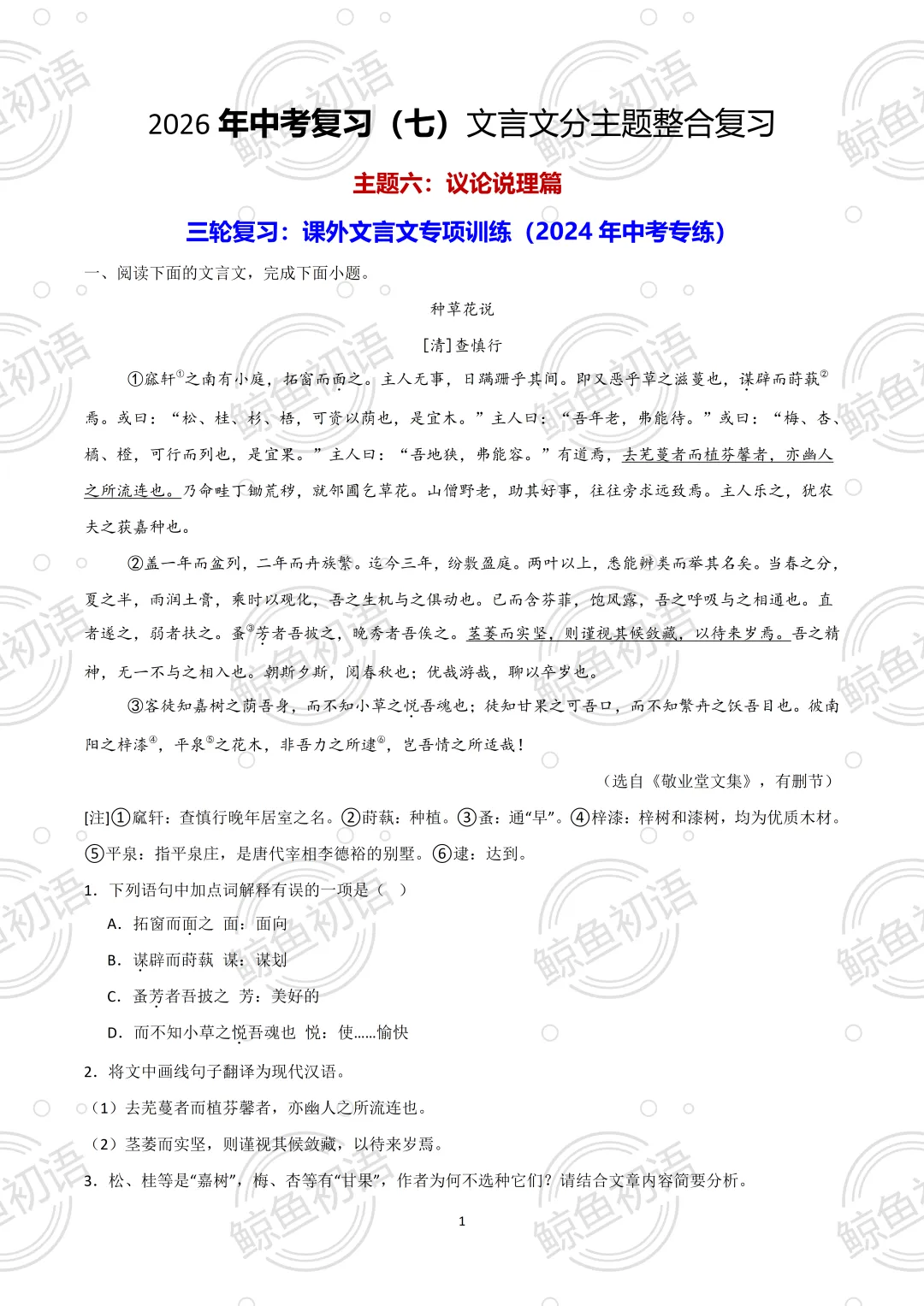 2026中考|专项复习(七)文言文分主题整合复习六|议论说理篇 |三轮复习 第37张