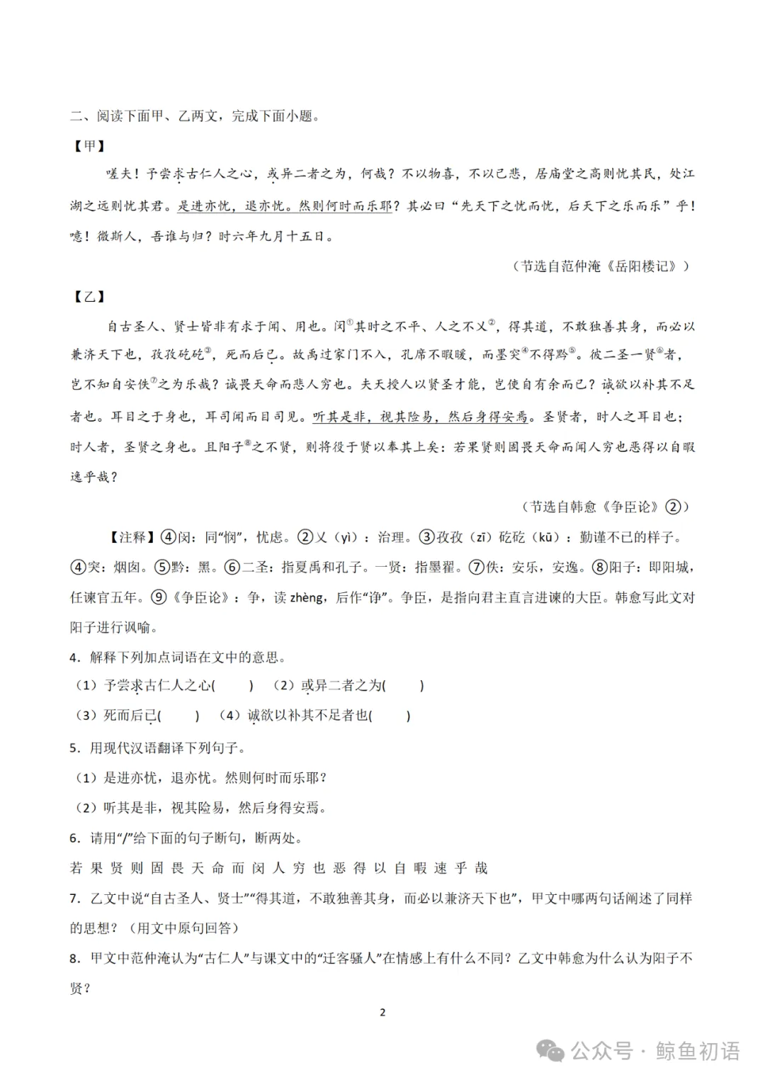 2026中考|专项复习(七)文言文分主题整合复习六|议论说理篇 |三轮复习 第38张