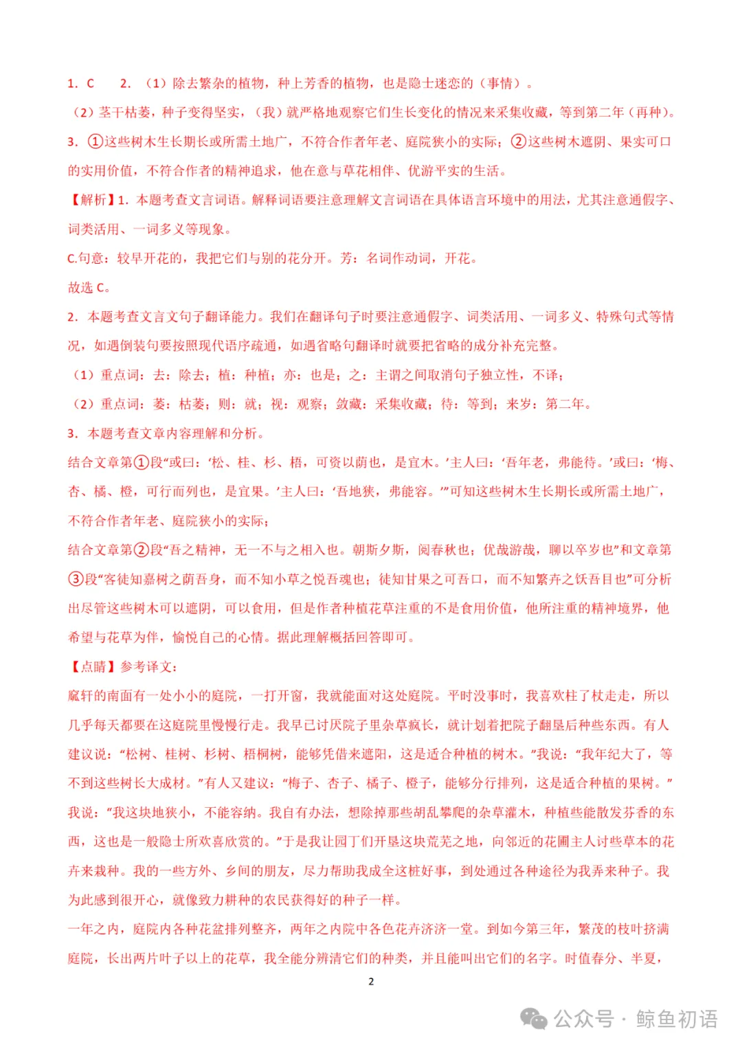 2026中考|专项复习(七)文言文分主题整合复习六|议论说理篇 |三轮复习 第39张