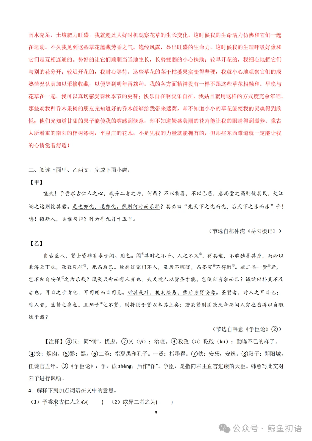 2026中考|专项复习(七)文言文分主题整合复习六|议论说理篇 |三轮复习 第40张