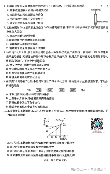 2026年中考考前化学试卷与答案 第2张