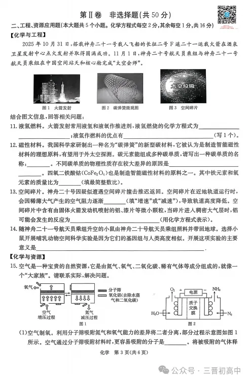 2026年中考考前化学试卷与答案 第3张