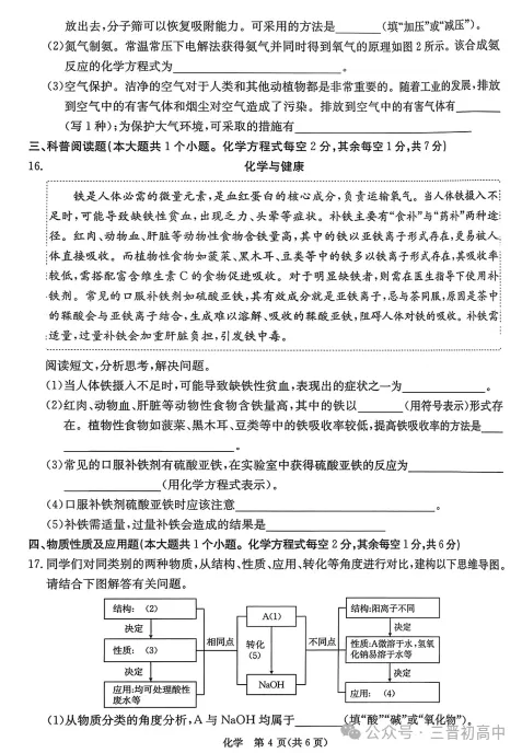 2026年中考考前化学试卷与答案 第4张