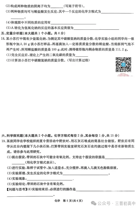 2026年中考考前化学试卷与答案 第5张