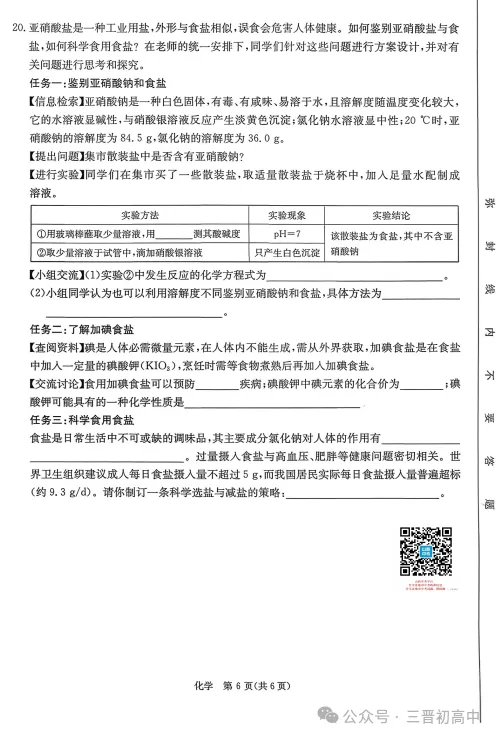 2026年中考考前化学试卷与答案 第6张