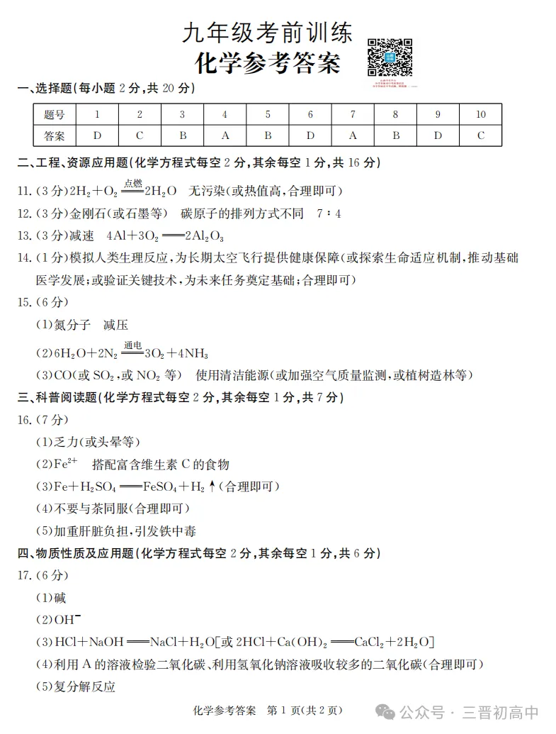 2026年中考考前化学试卷与答案 第7张