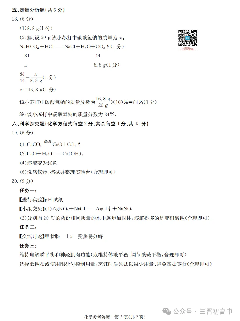 2026年中考考前化学试卷与答案 第8张