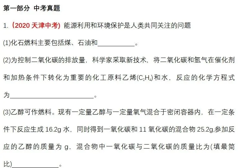 化学中考专项练习——专题十七 有机物的相关计算 第3张