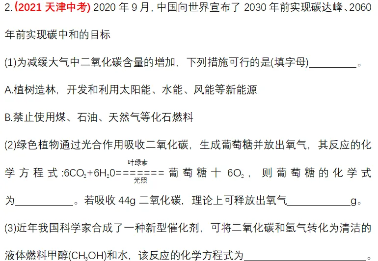 化学中考专项练习——专题十七 有机物的相关计算 第4张