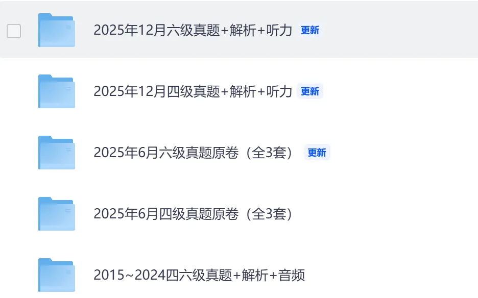 四六级丨2015~2025年历年四六级真题与解析(含听力音频) 第4张