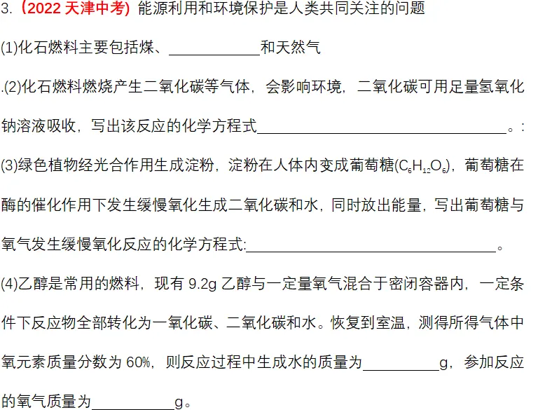化学中考专项练习——专题十七 有机物的相关计算 第5张