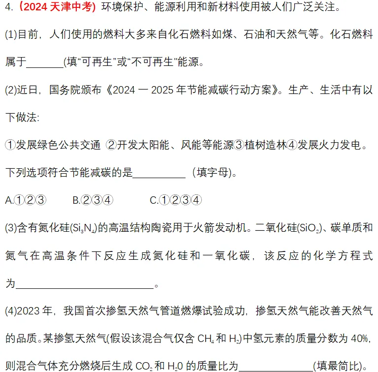 化学中考专项练习——专题十七 有机物的相关计算 第6张