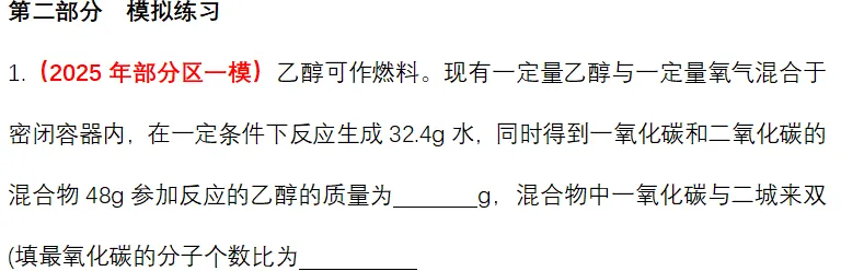 化学中考专项练习——专题十七 有机物的相关计算 第7张