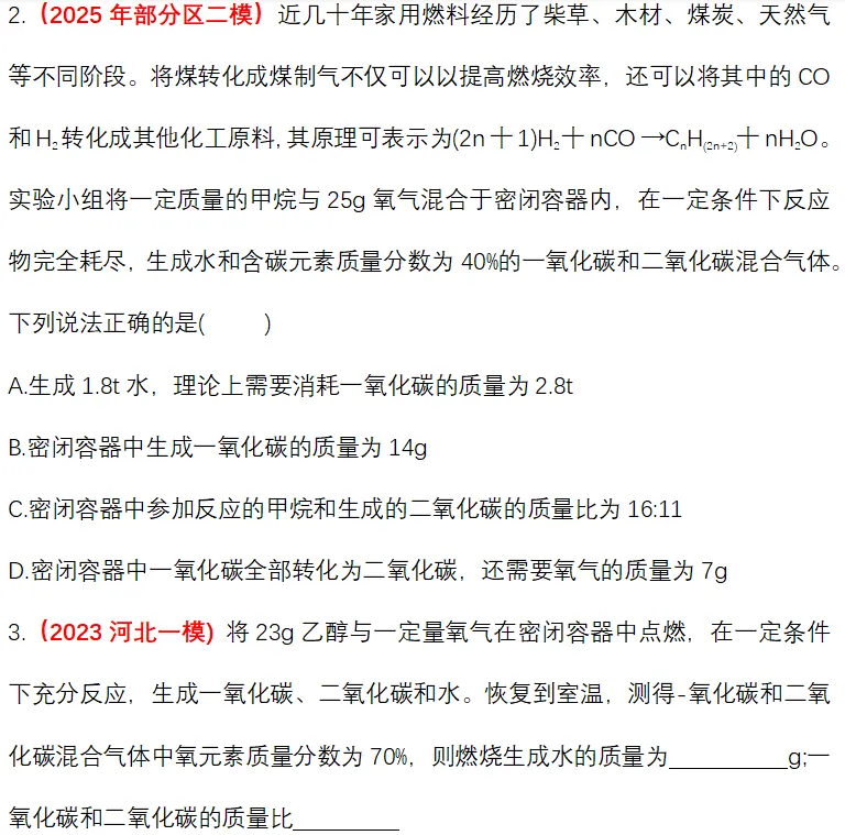 化学中考专项练习——专题十七 有机物的相关计算 第8张