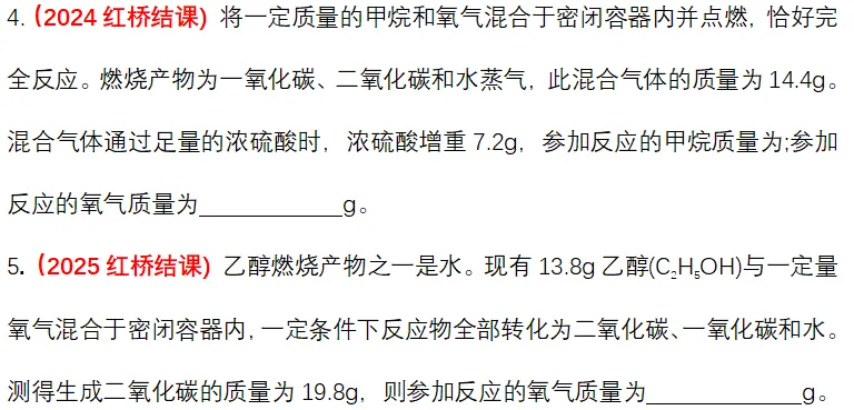 化学中考专项练习——专题十七 有机物的相关计算 第9张
