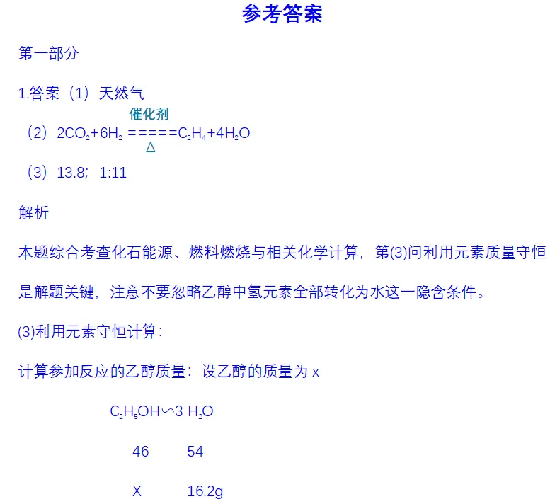 化学中考专项练习——专题十七 有机物的相关计算 第10张
