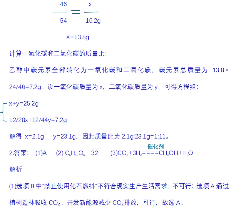 化学中考专项练习——专题十七 有机物的相关计算 第11张