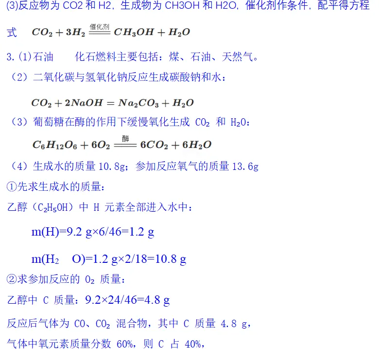 化学中考专项练习——专题十七 有机物的相关计算 第13张