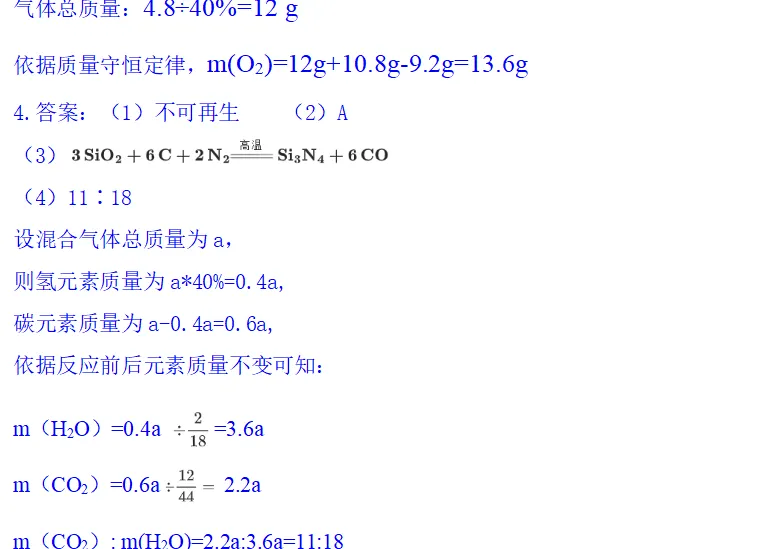 化学中考专项练习——专题十七 有机物的相关计算 第14张