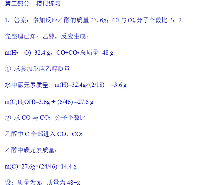 化学中考专项练习——专题十七 有机物的相关计算 第15张
