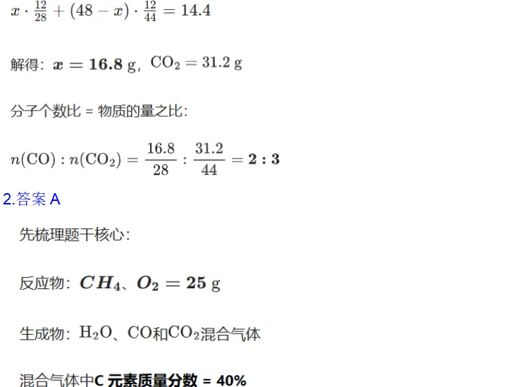 化学中考专项练习——专题十七 有机物的相关计算 第16张