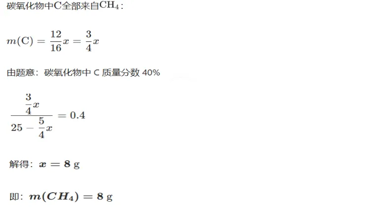 化学中考专项练习——专题十七 有机物的相关计算 第18张