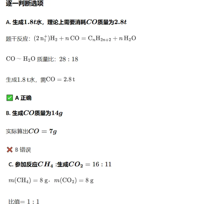 化学中考专项练习——专题十七 有机物的相关计算 第19张