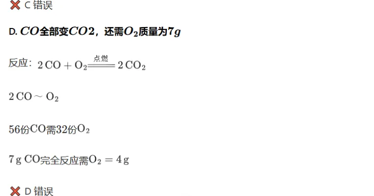 化学中考专项练习——专题十七 有机物的相关计算 第20张