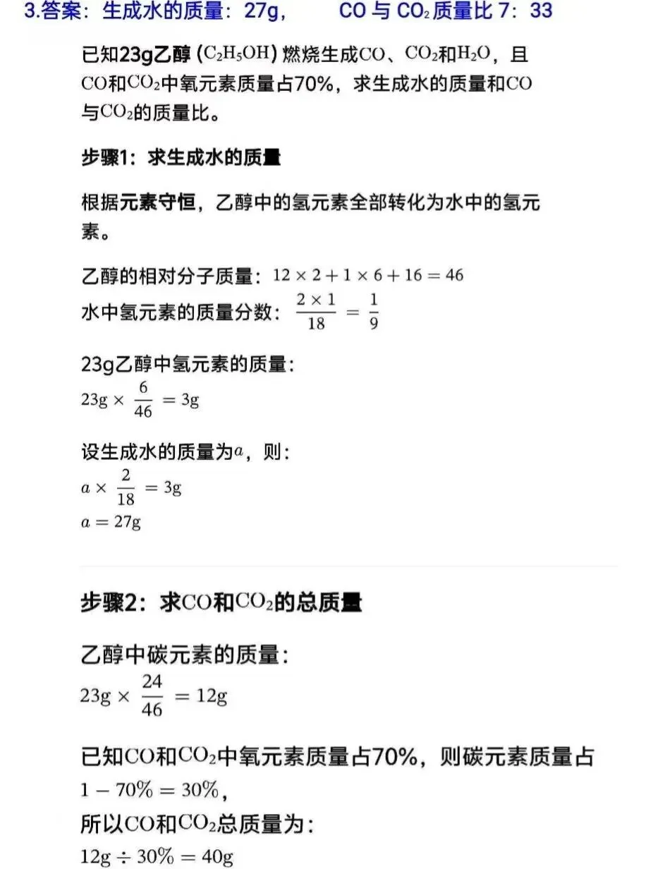 化学中考专项练习——专题十七 有机物的相关计算 第21张