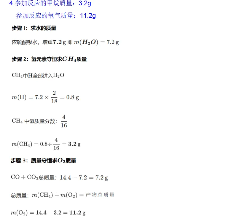 化学中考专项练习——专题十七 有机物的相关计算 第23张