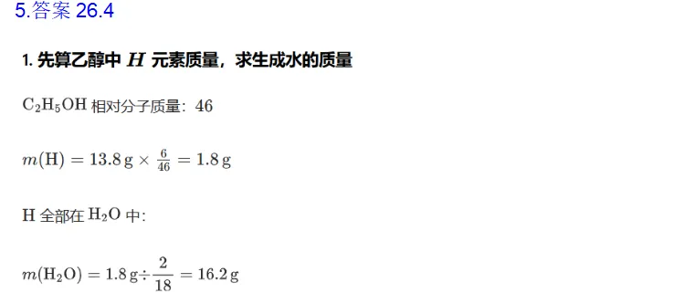 化学中考专项练习——专题十七 有机物的相关计算 第24张