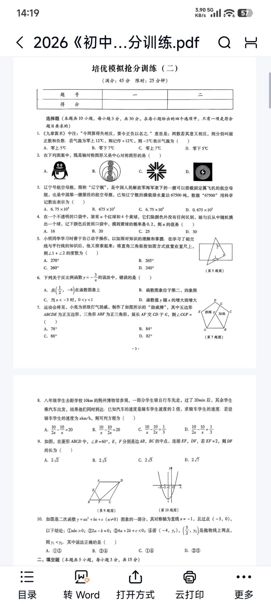 2026中考数学终极模拟仿真题 第2张