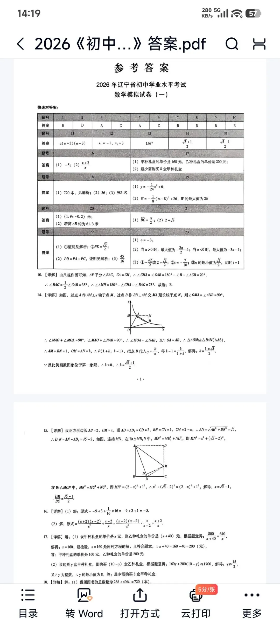 2026中考数学终极模拟仿真题 第3张