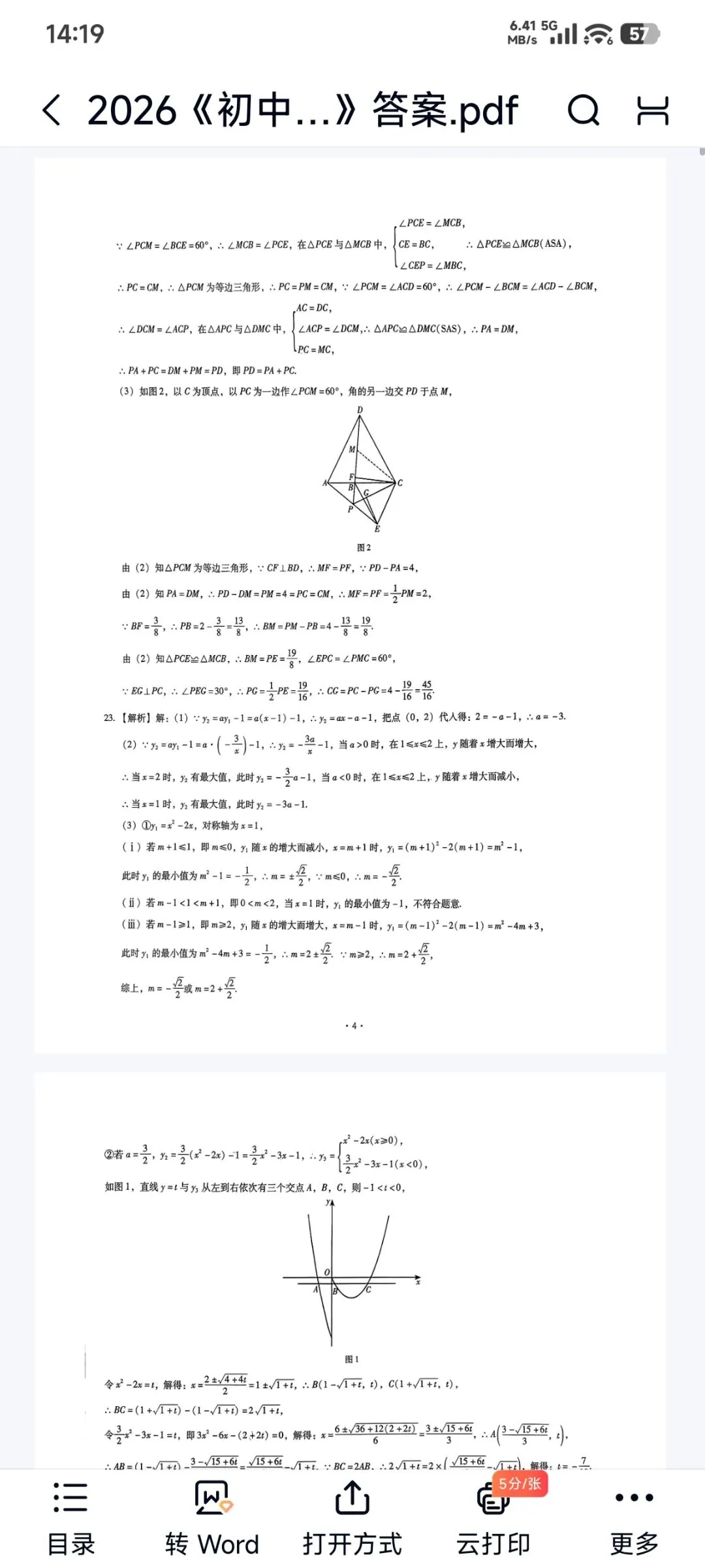2026中考数学终极模拟仿真题 第4张