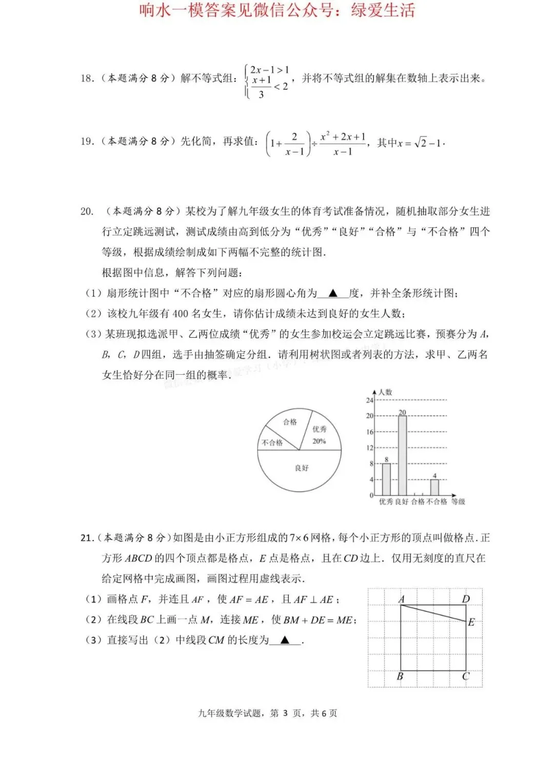 【响水】数学初三一模数学试卷+答案(26年4月) 第2张