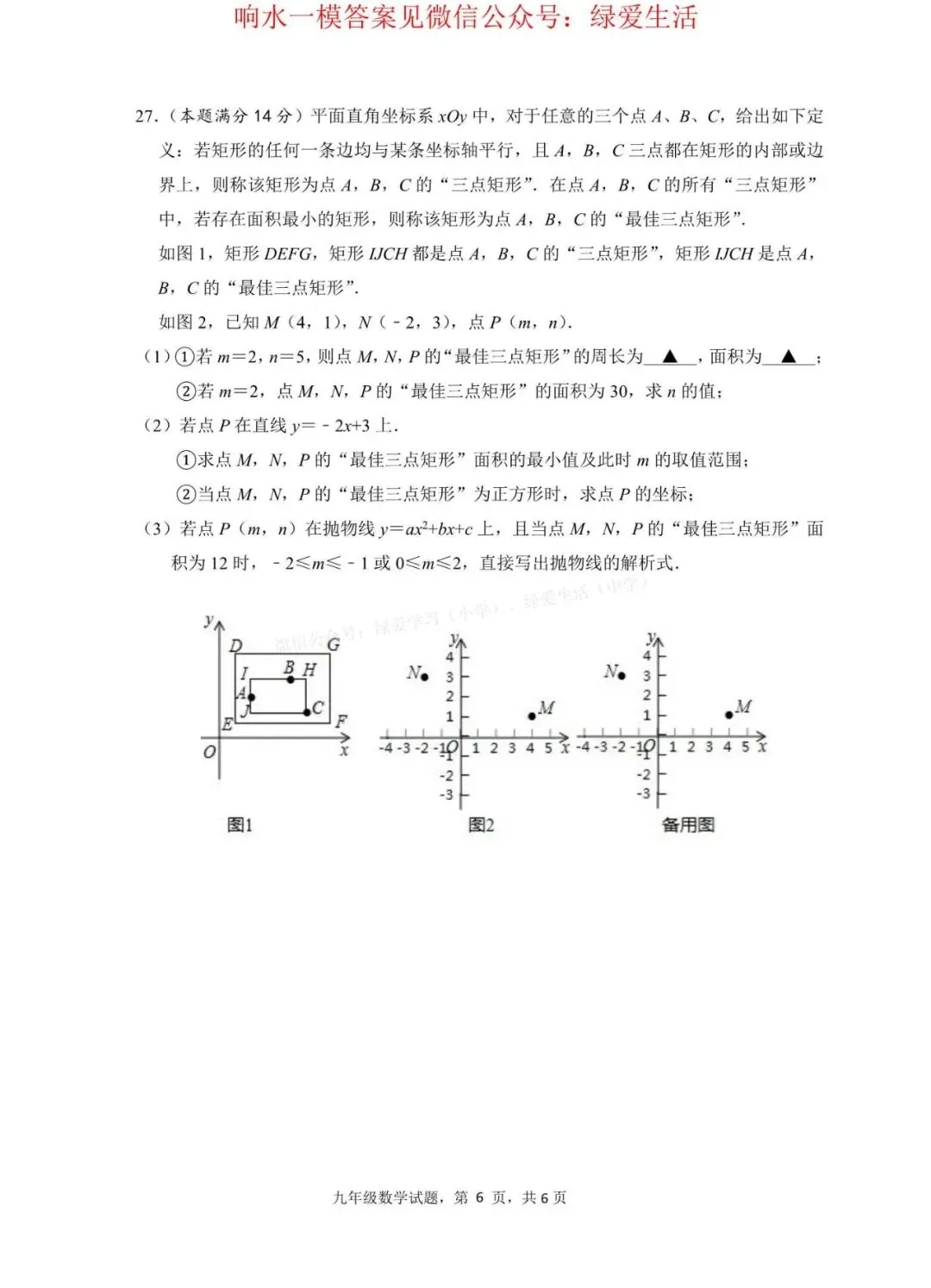 【响水】数学初三一模数学试卷+答案(26年4月) 第5张