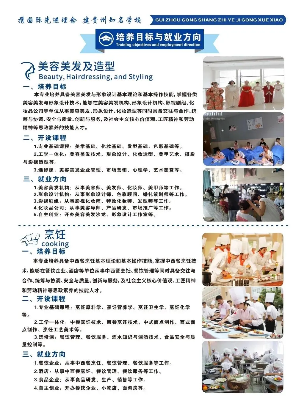 中考没考好别焦虑!贵州工商职校:学技术+升学历, 第6张