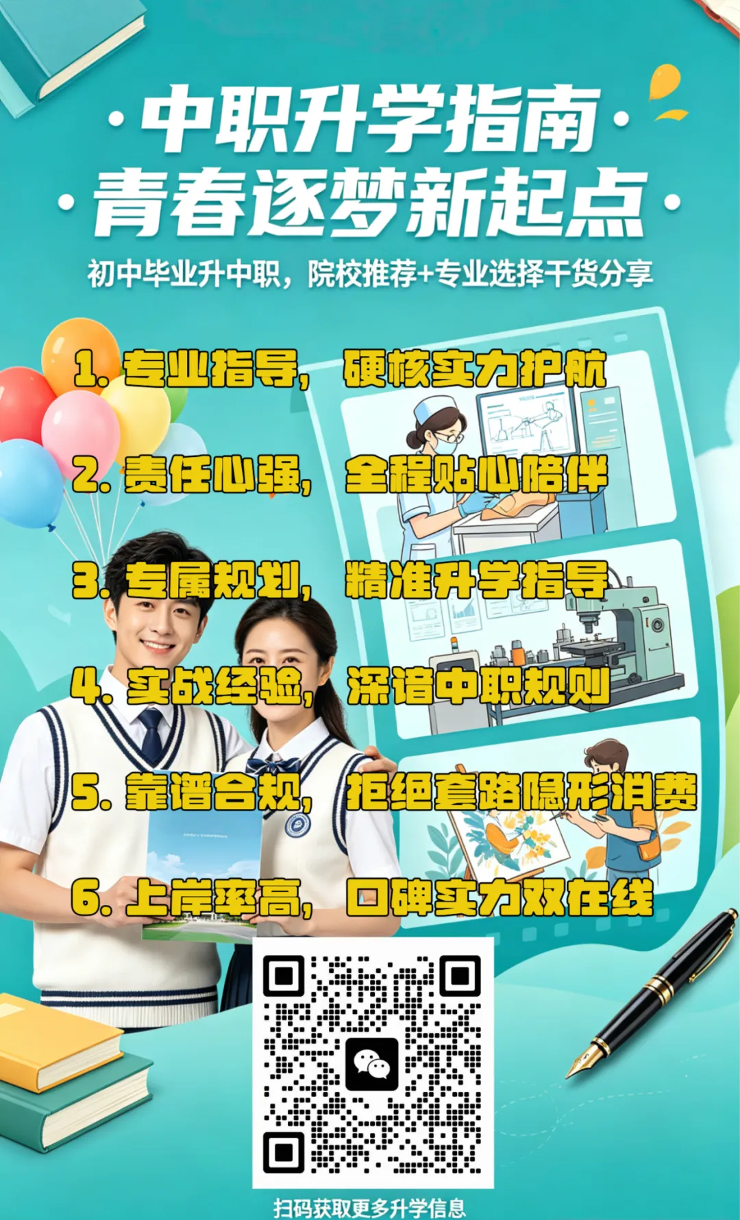中考没考好别焦虑!贵州工商职校:学技术+升学历, 第9张