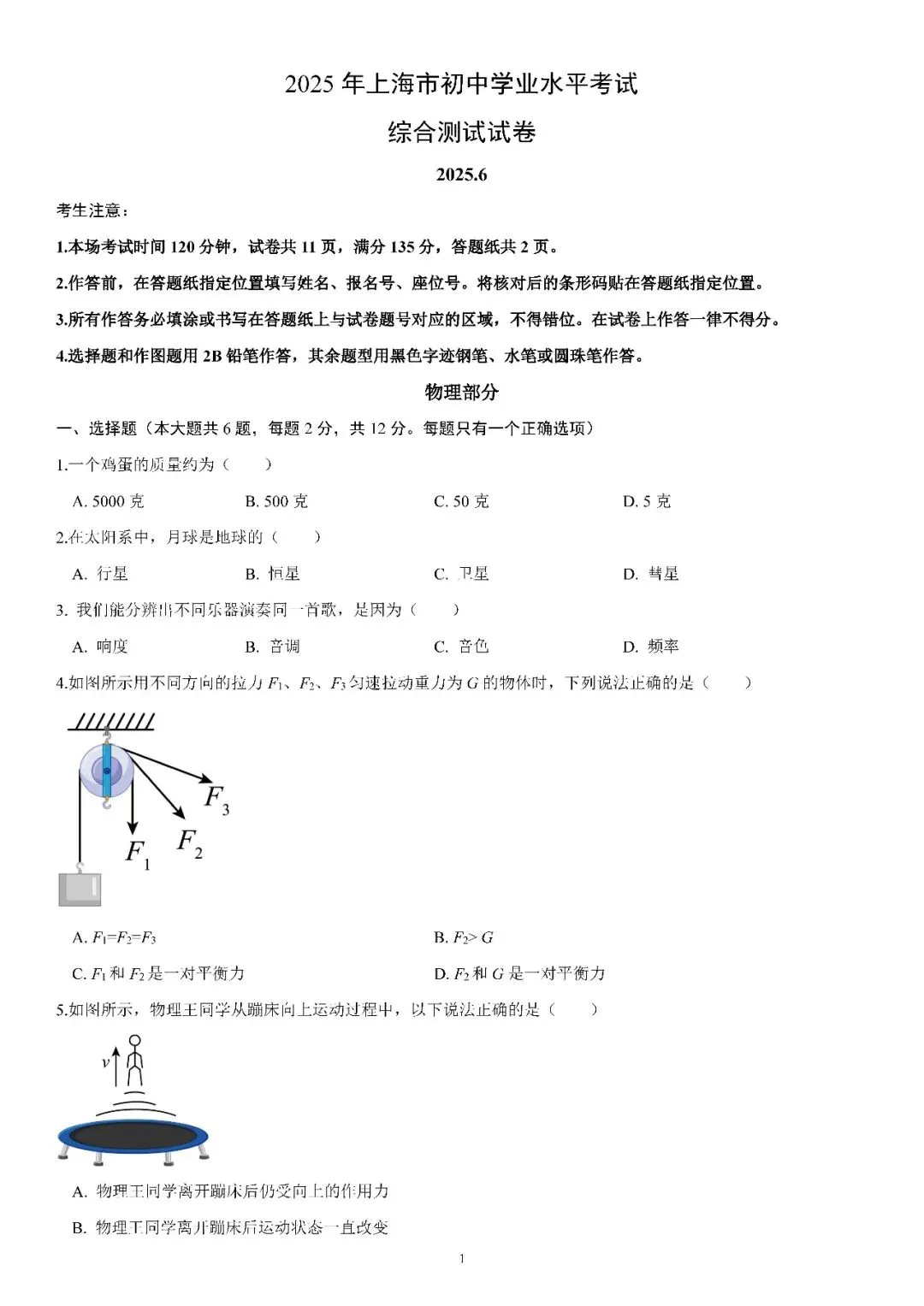 2025届上海市中考物理试卷(含答案) 第1张