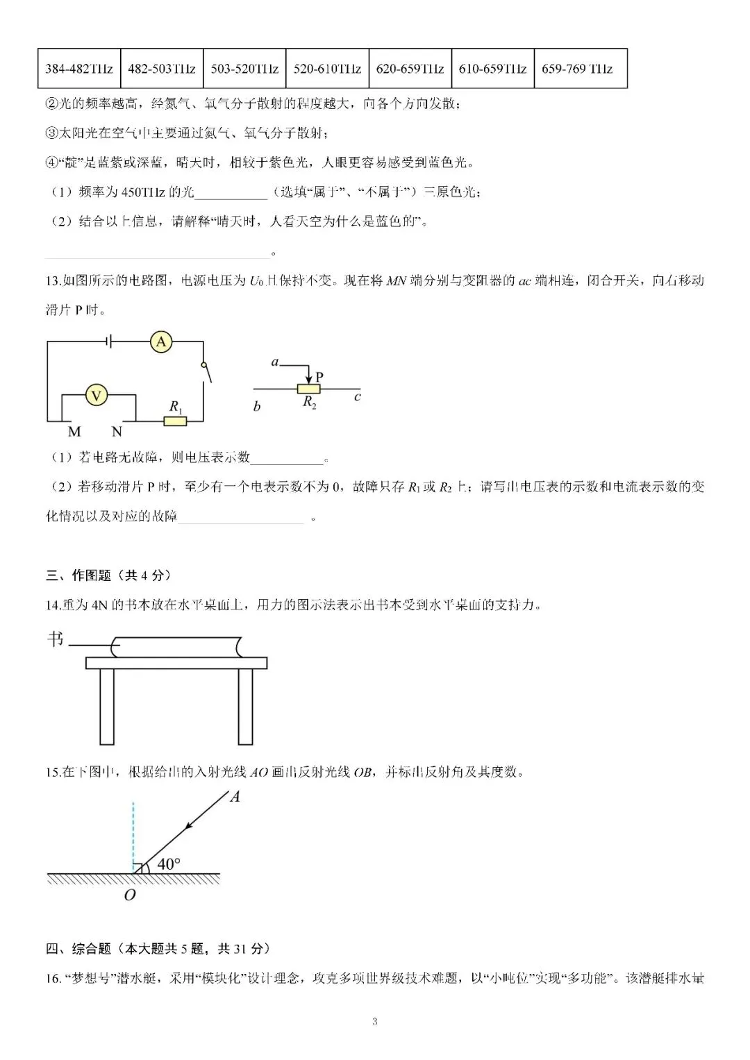 2025届上海市中考物理试卷(含答案) 第3张