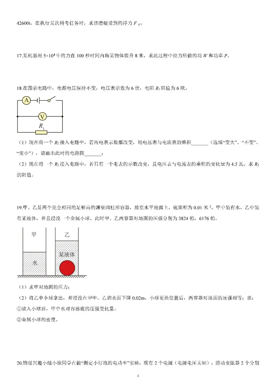 2025届上海市中考物理试卷(含答案) 第4张