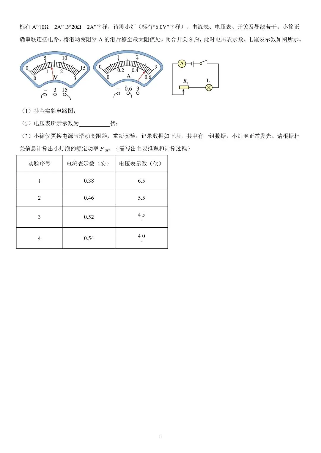 2025届上海市中考物理试卷(含答案) 第5张