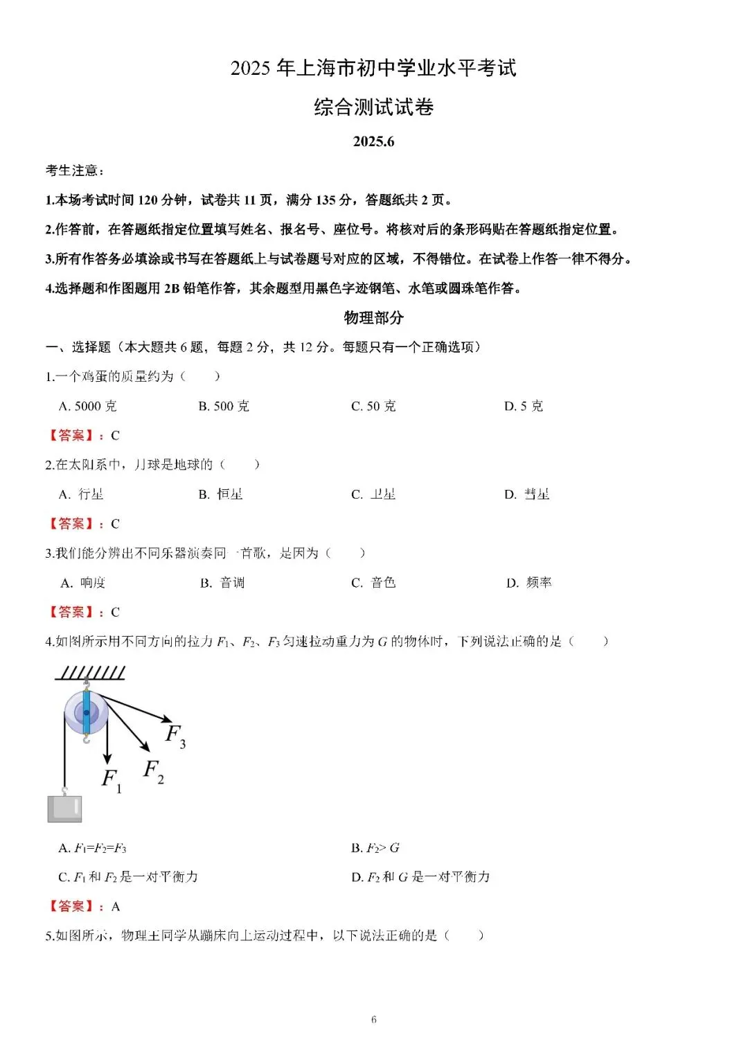 2025届上海市中考物理试卷(含答案) 第6张