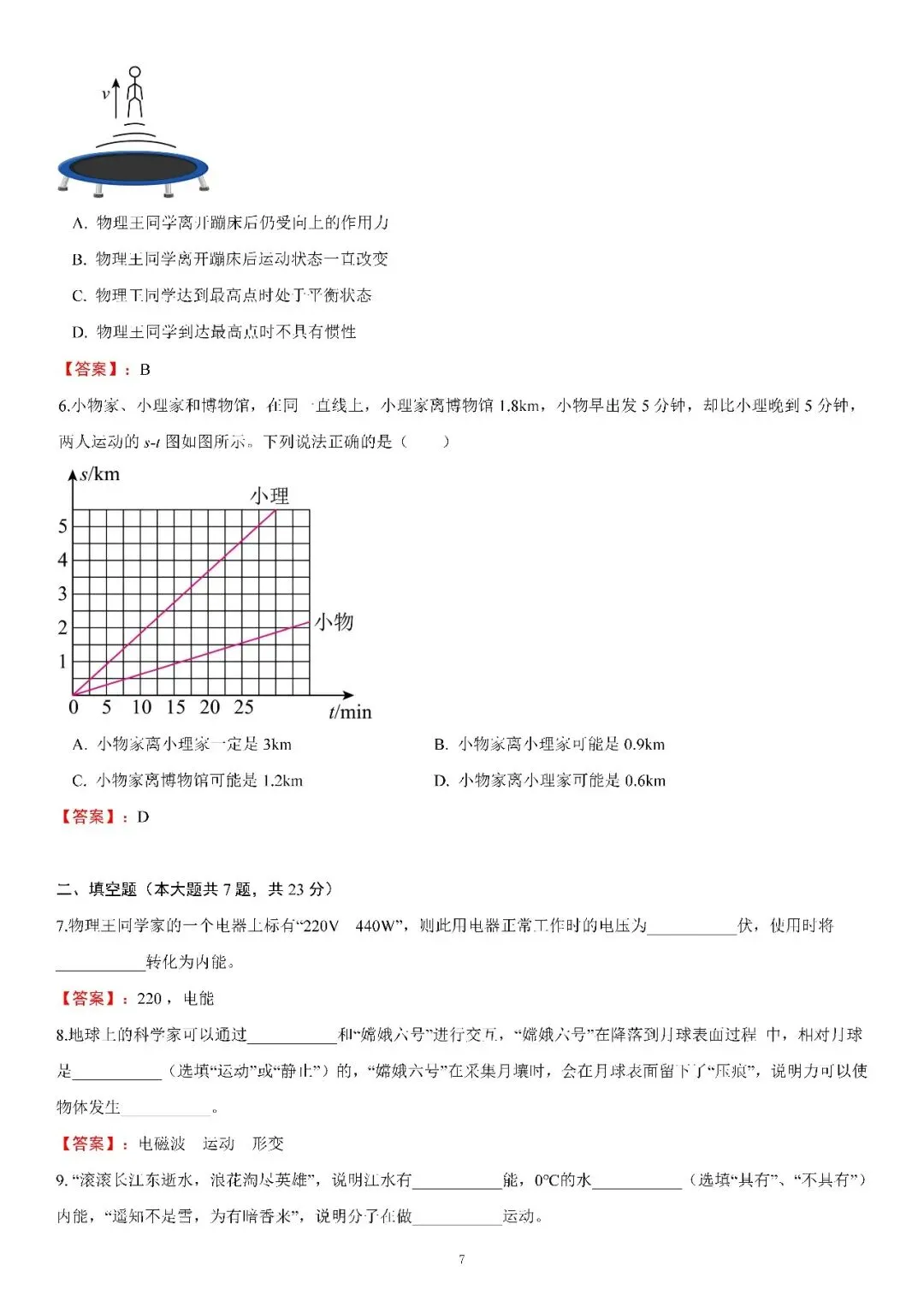 2025届上海市中考物理试卷(含答案) 第7张